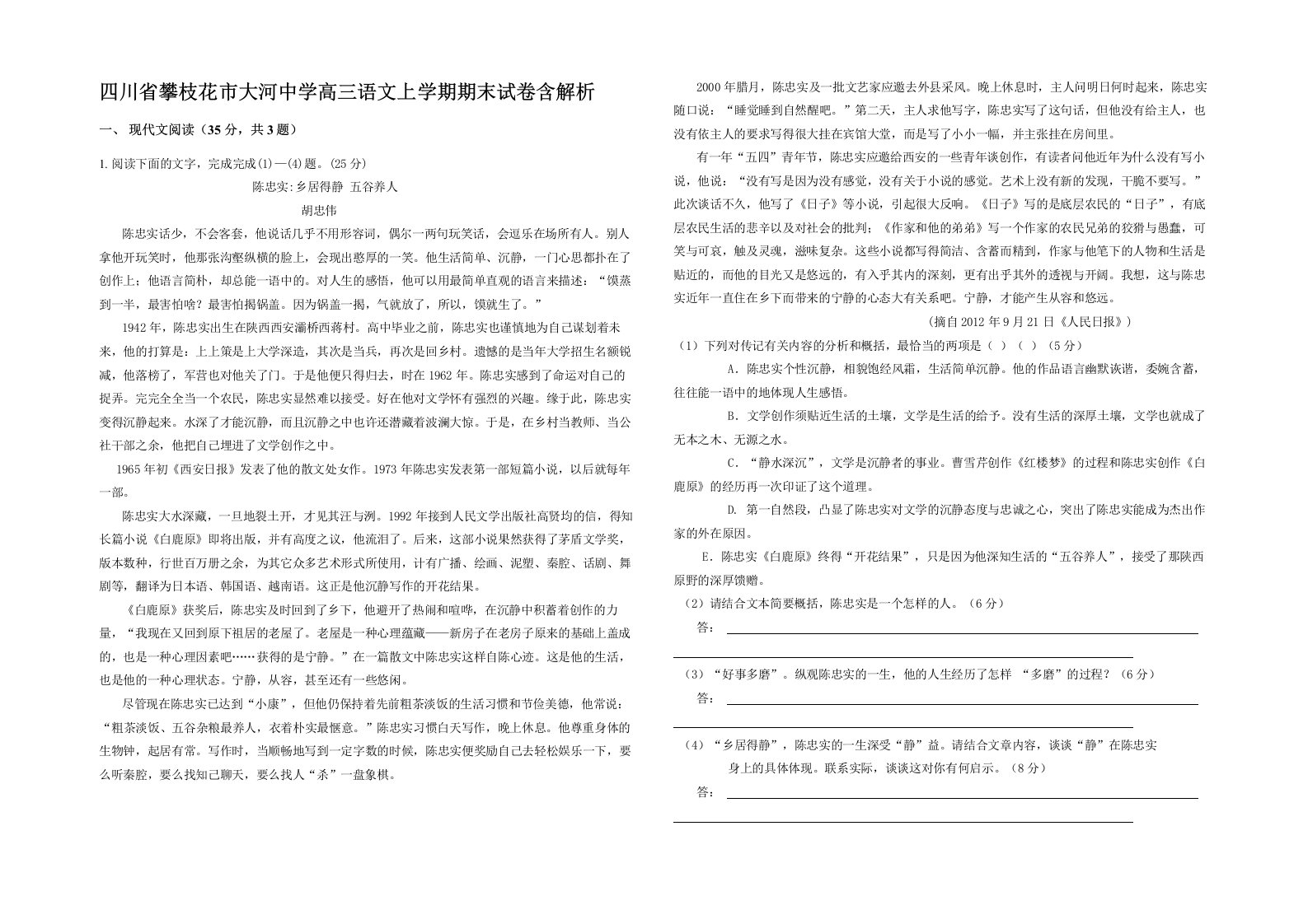 四川省攀枝花市大河中学高三语文上学期期末试卷含解析