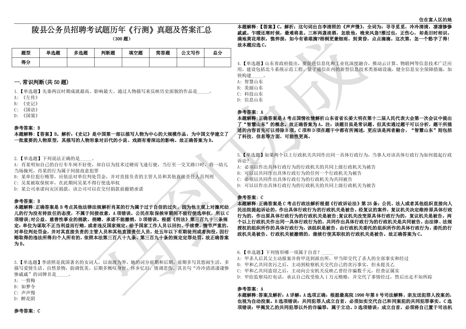 陵县公务员招聘考试题历年《行测》真题及答案汇总第0140期