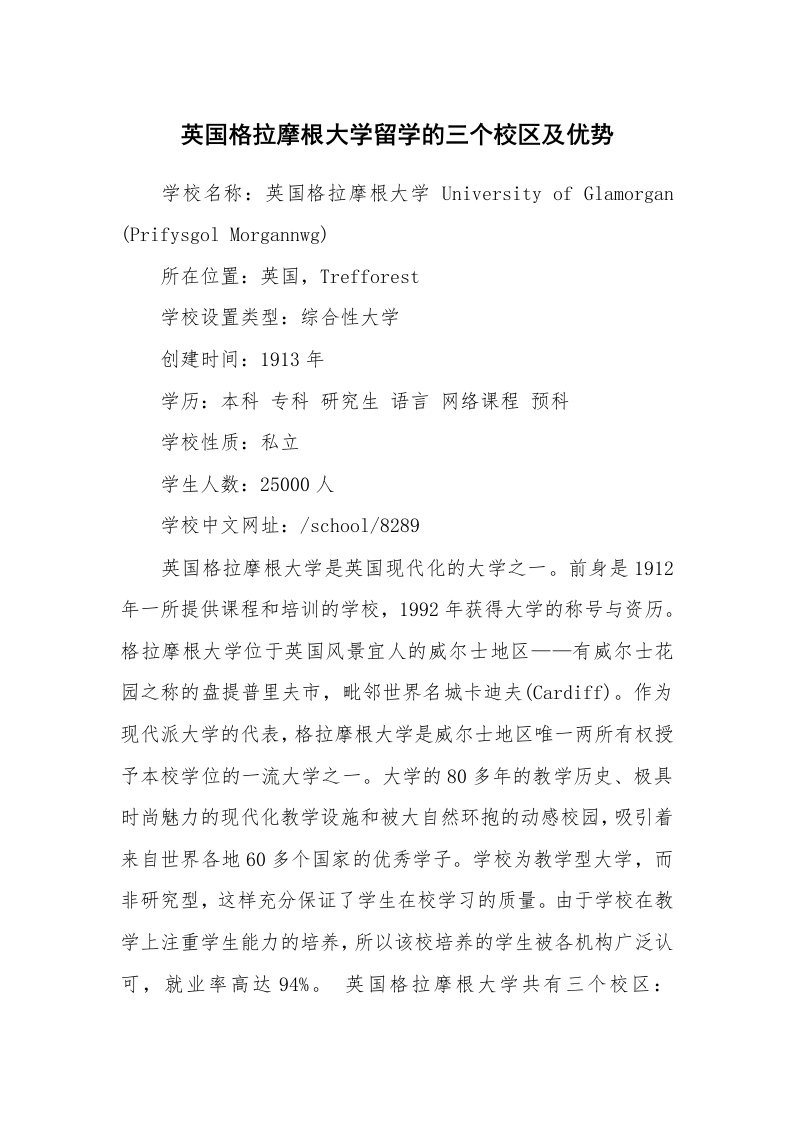 英国格拉摩根大学留学的三个校区及优势