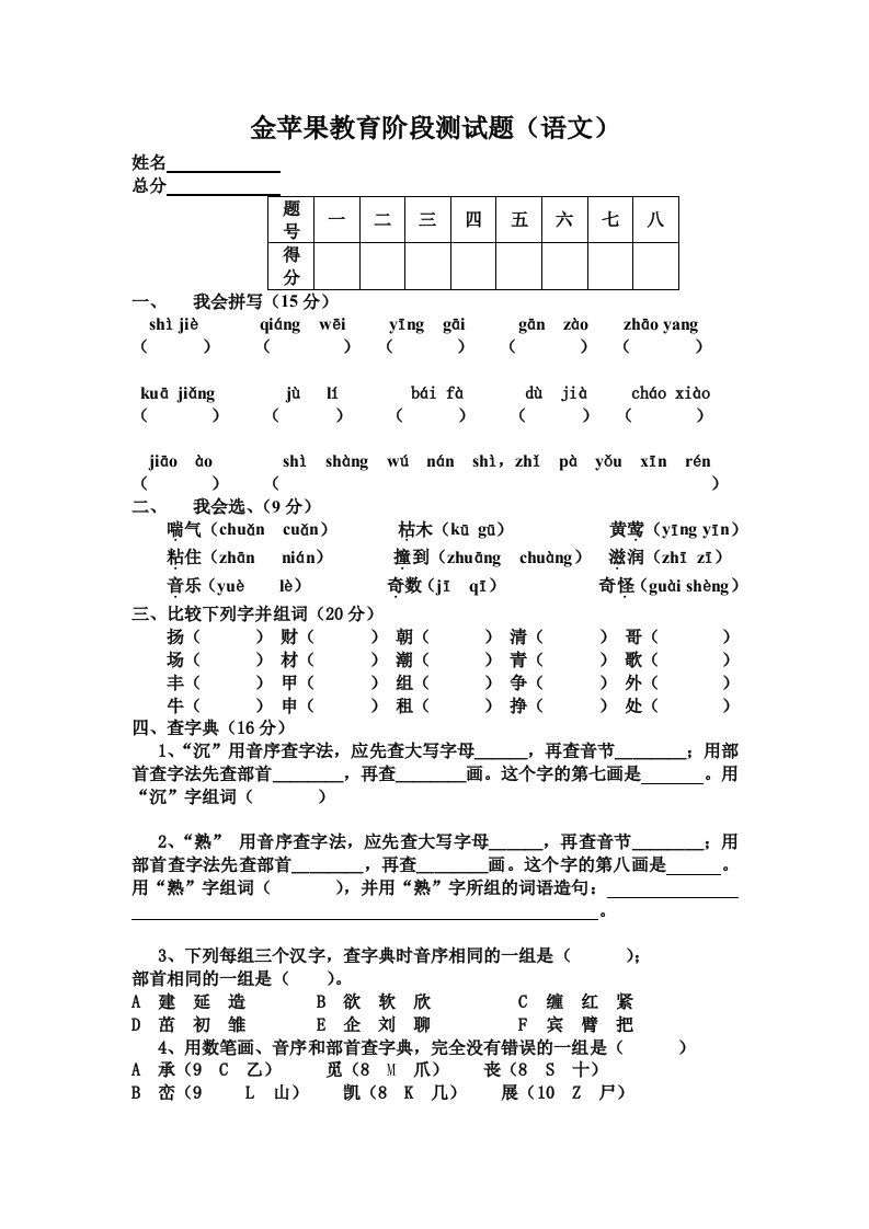 小学二年级语文测试题