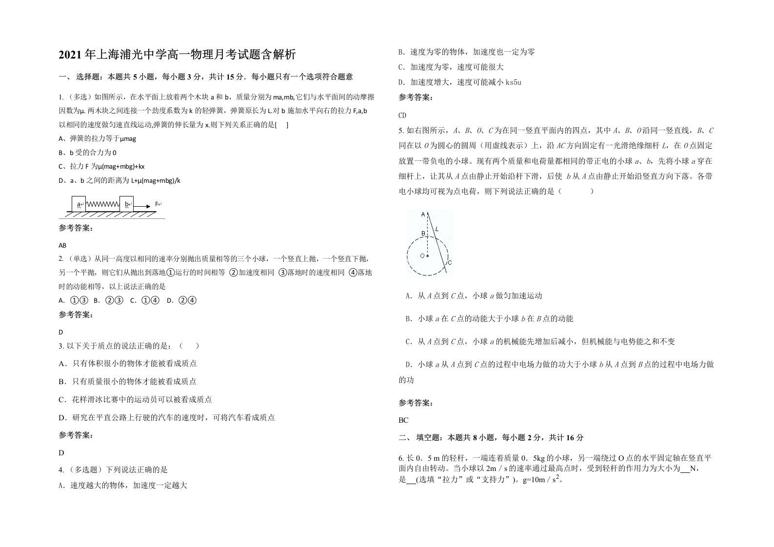 2021年上海浦光中学高一物理月考试题含解析