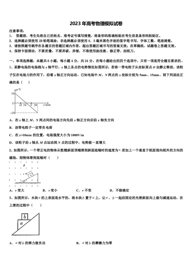 湖南省十四校联考2022-2023学年高三第四次模拟考试物理试卷含解析