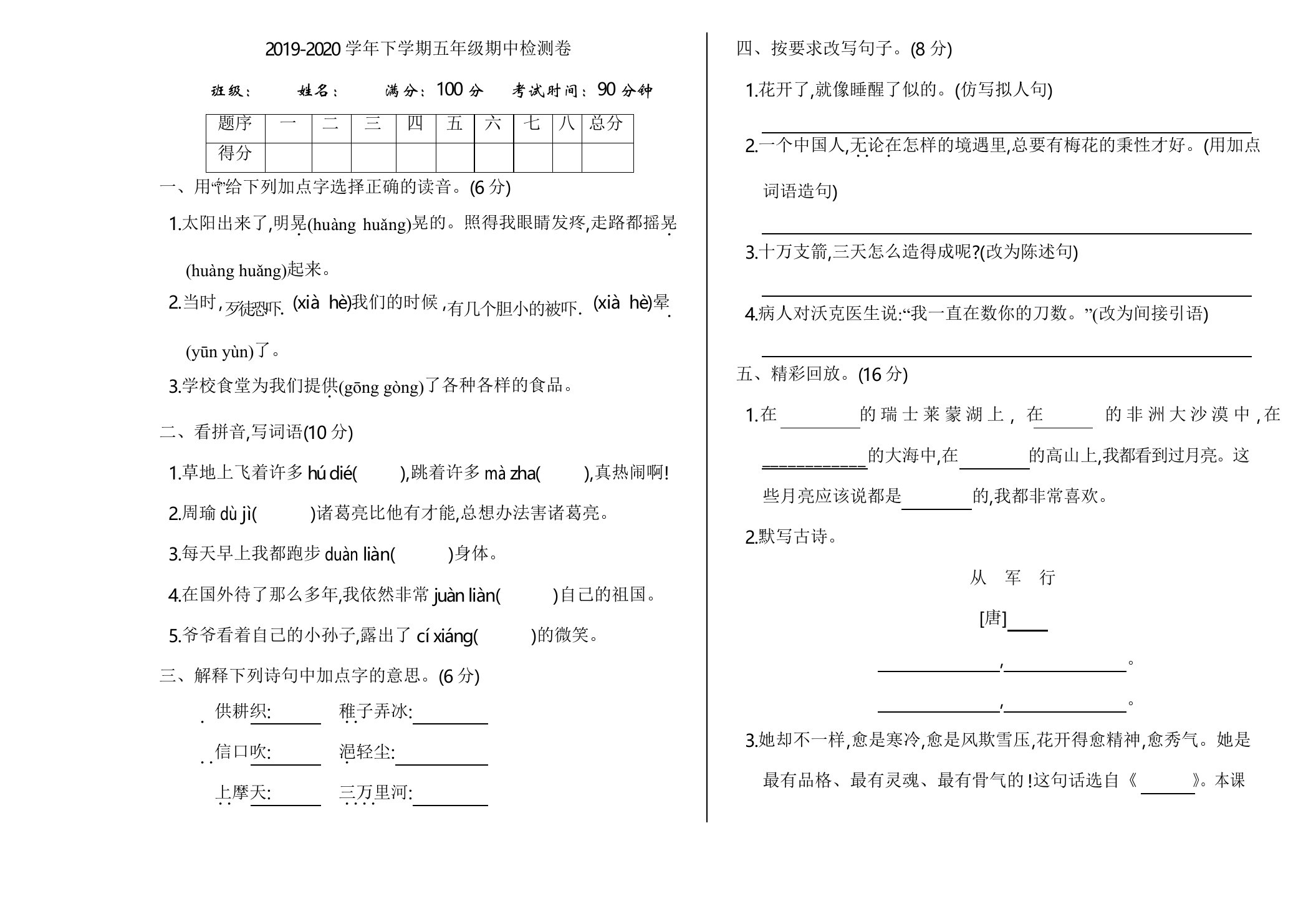 2020年部编版五年级下册期中测试题及答案