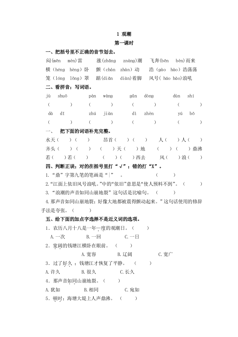 【小学语文】部编版四年级语文上册一课一练合集(含答案)