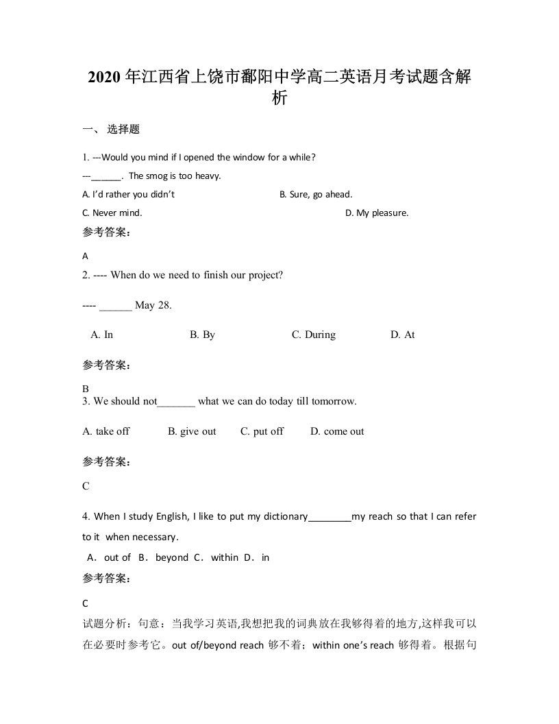 2020年江西省上饶市鄱阳中学高二英语月考试题含解析