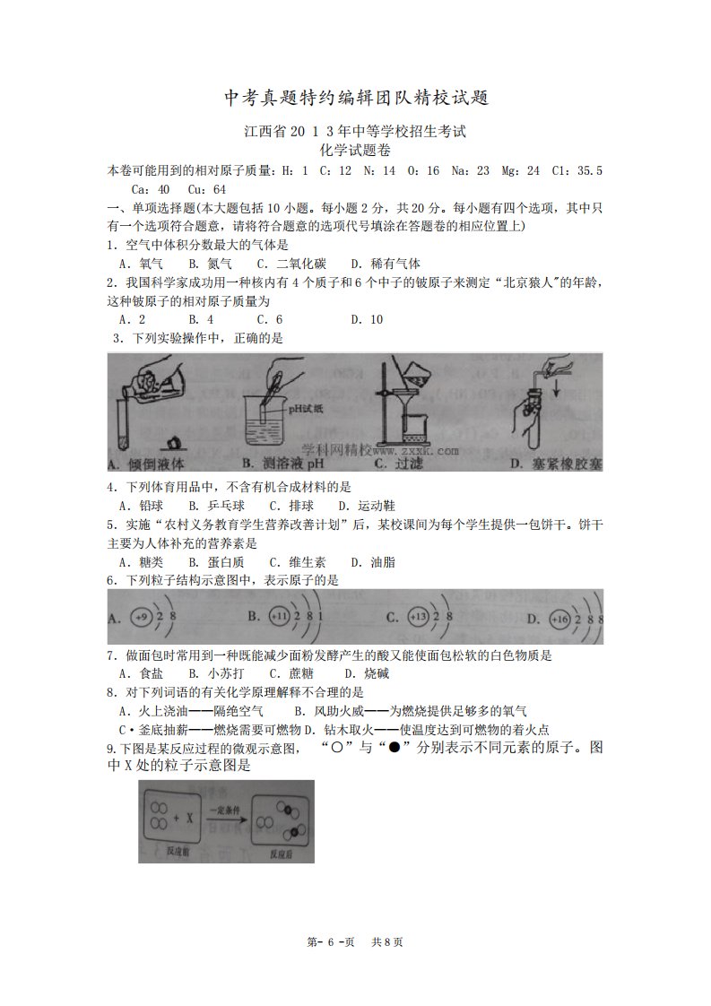 中考化学真题(word含答案)