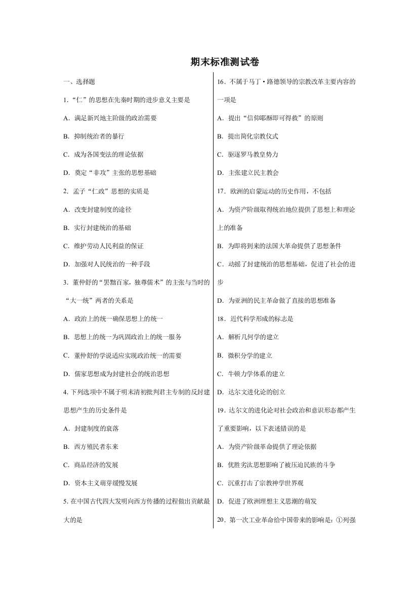 人教版历史必修3期末考试试题[人教课标][试题31]