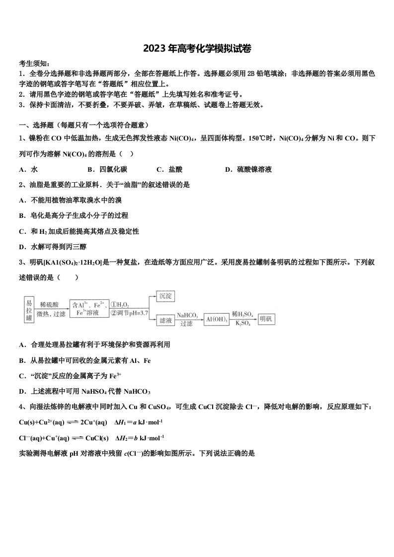 2022-2023学年河南省周口市郸城一高高三第四次模拟考试化学试卷含解析