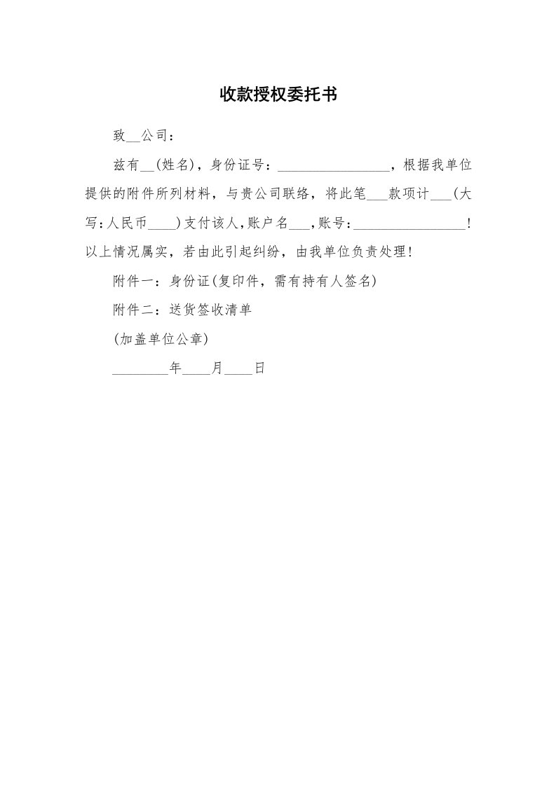 收款授权委托书