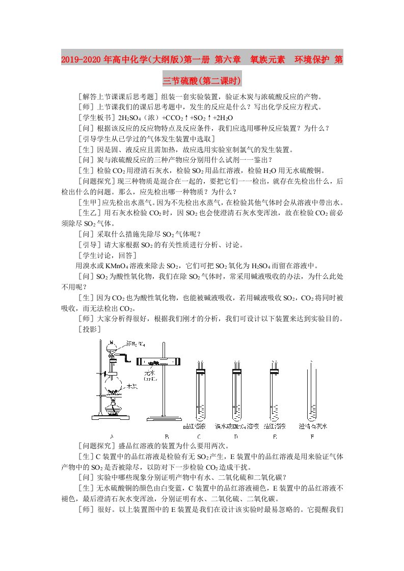 2019-2020年高中化学（大纲版）第一册