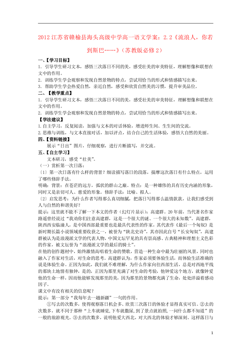 江苏省赣榆县海头高级中学2012高中语文