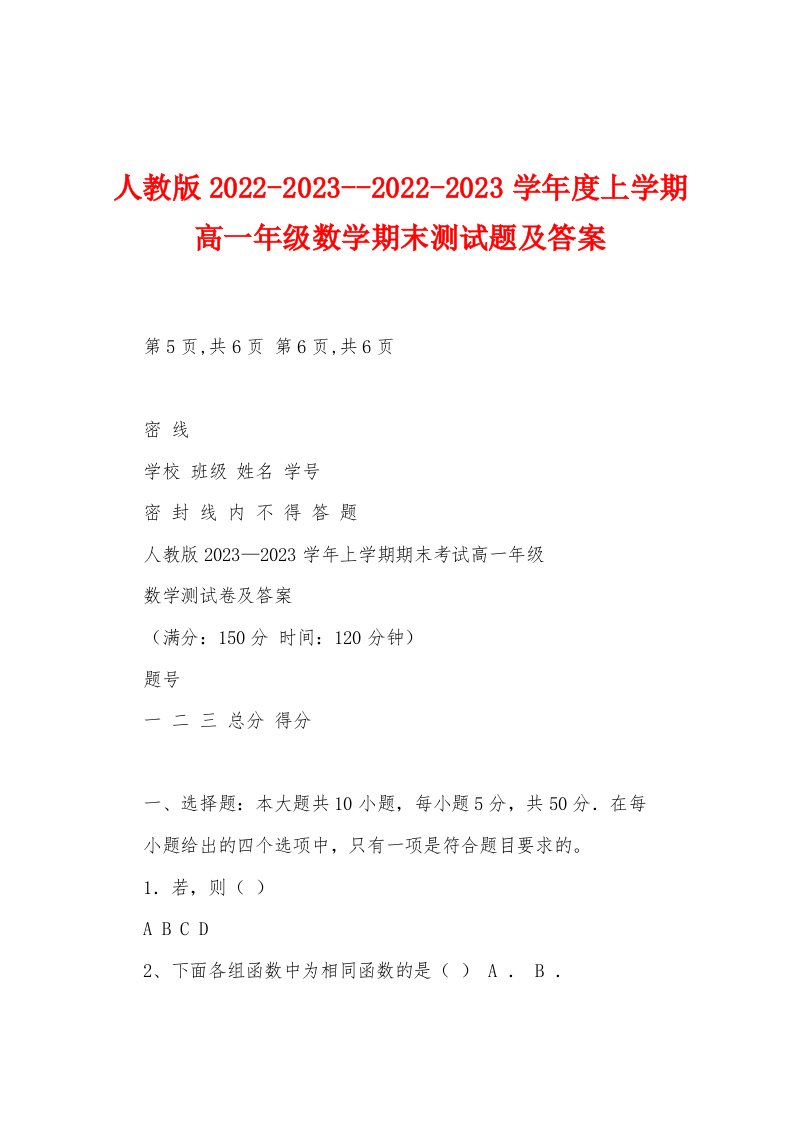 人教版2022-2023--2022-2023学年度上学期高一年级数学期末测试题及答案