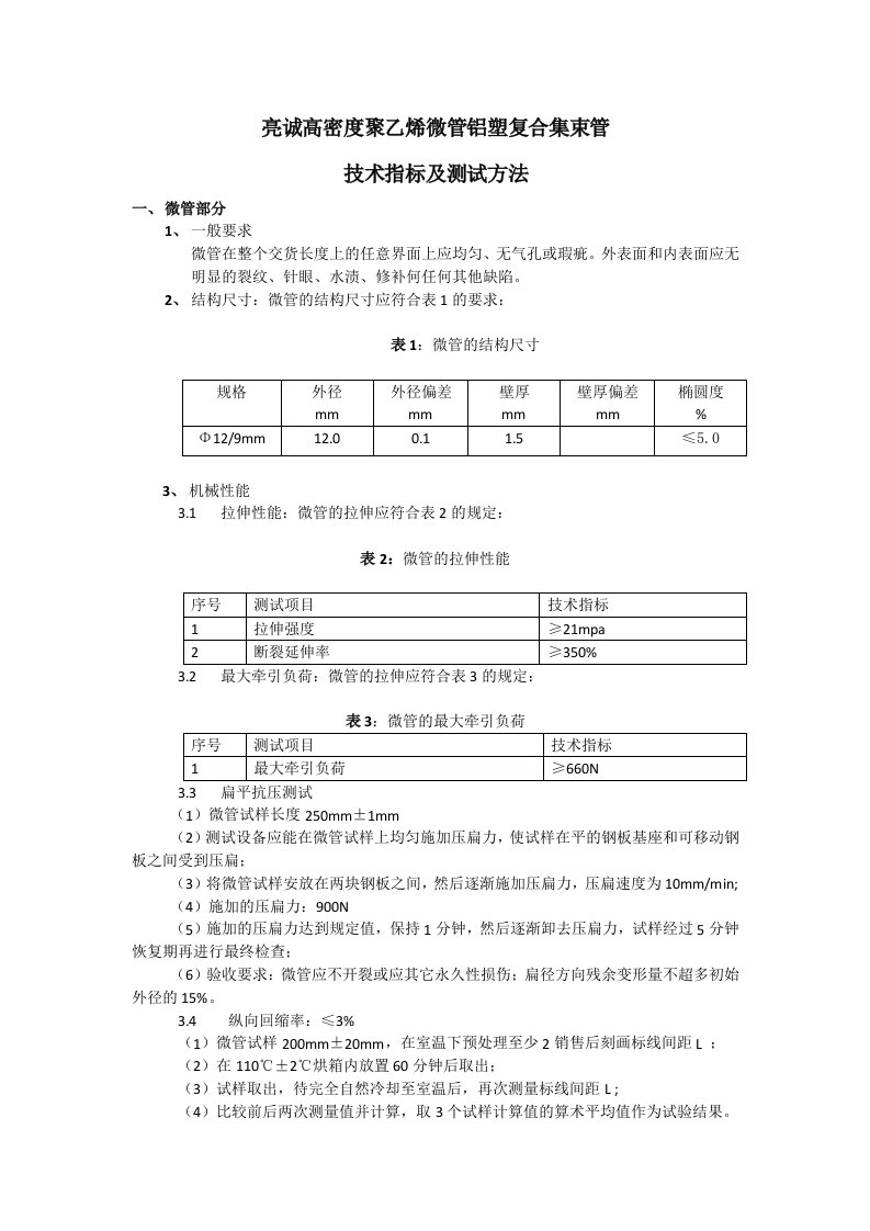 铝塑集束管技术指标