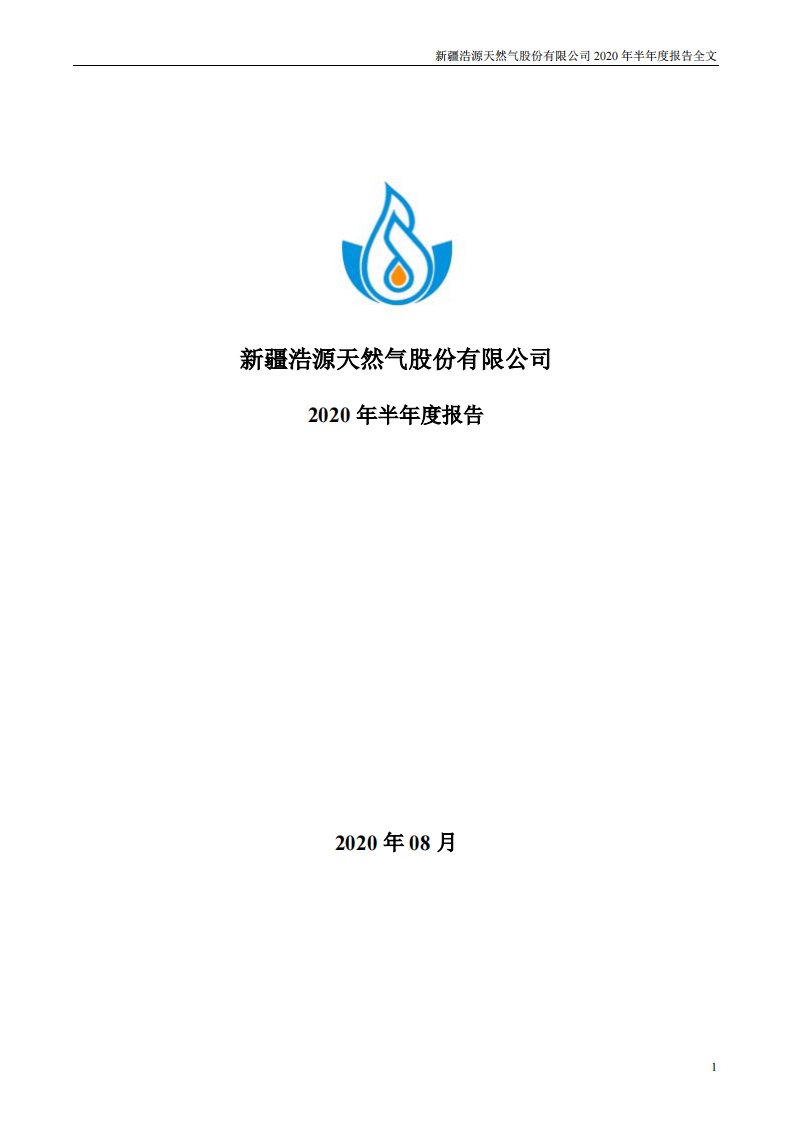 深交所-ST浩源：2020年半年度报告-20200827