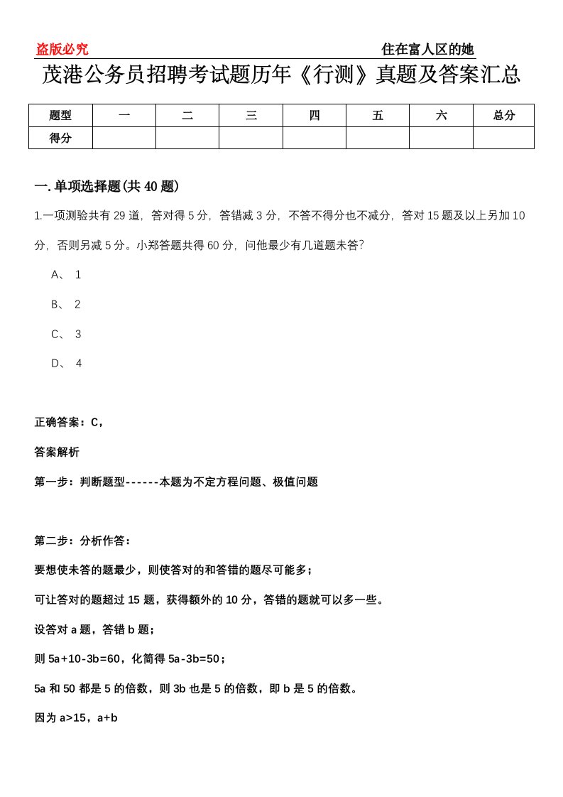 茂港公务员招聘考试题历年《行测》真题及答案汇总第0114期