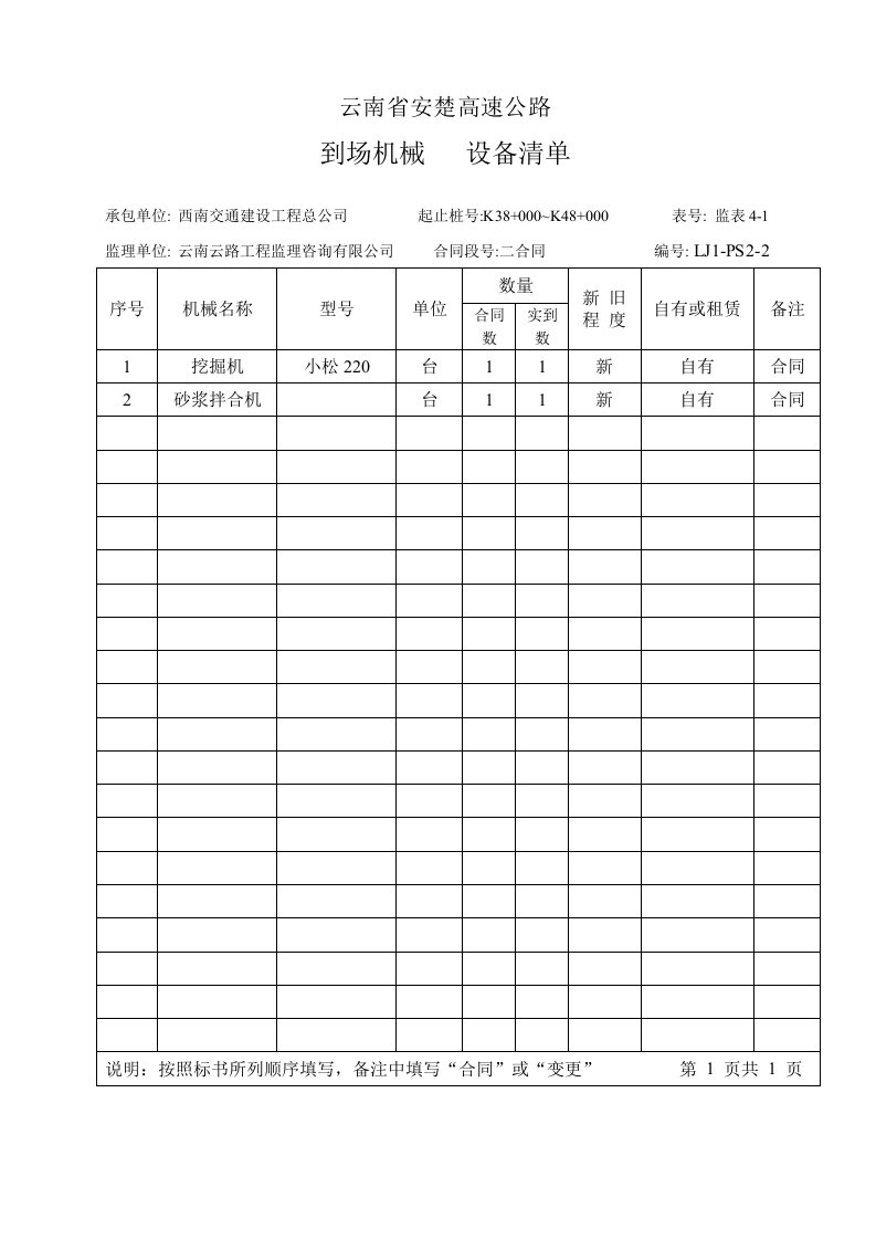 建筑资料-机械