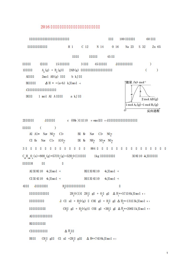 高二化学上学期期末考试试题理