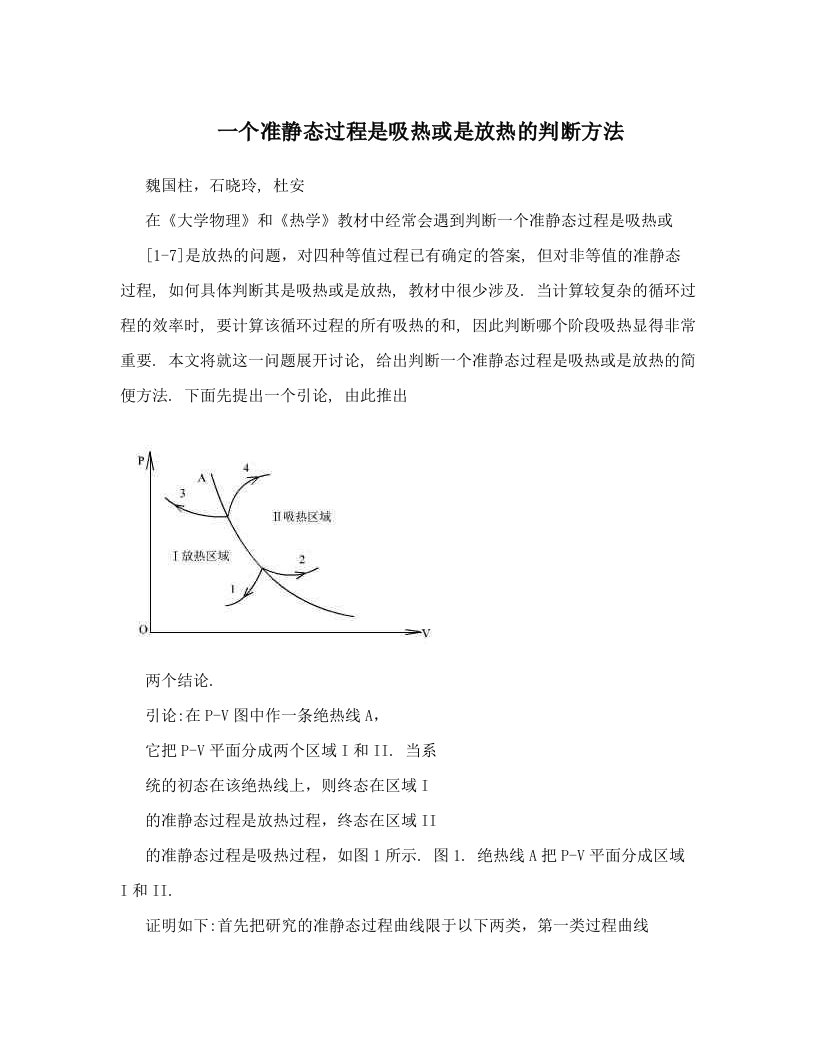 mdhAAA一个准静态过程是吸热或是放热的判断方法