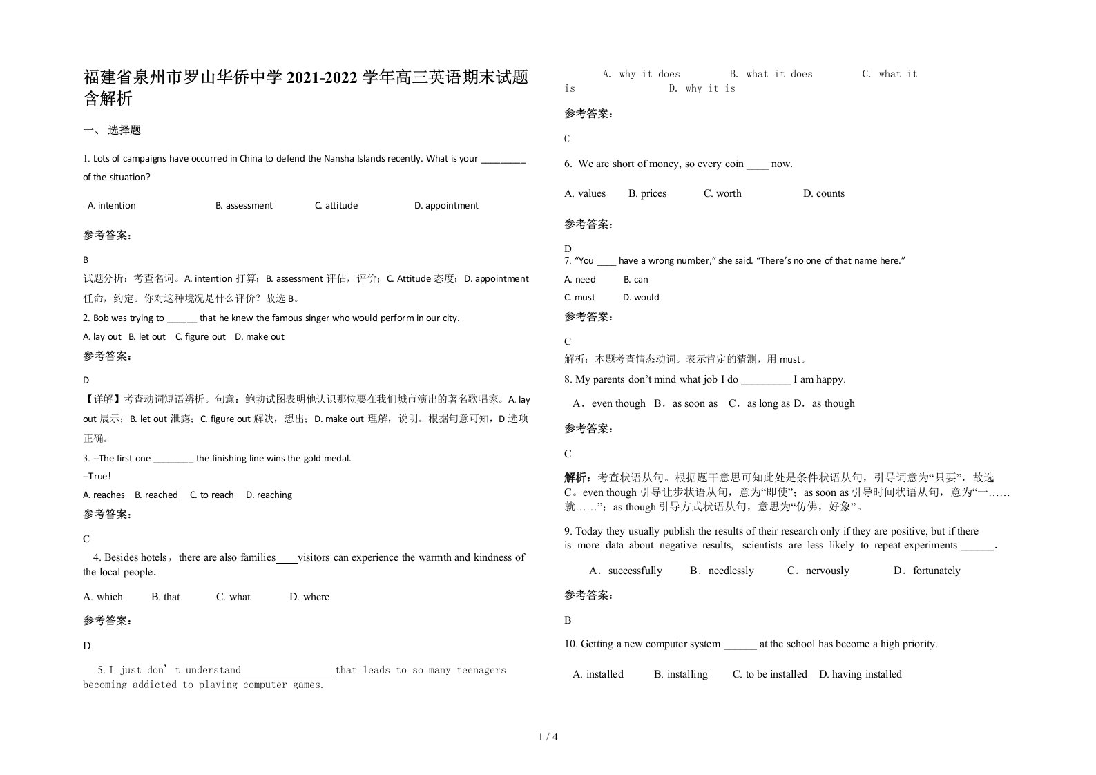 福建省泉州市罗山华侨中学2021-2022学年高三英语期末试题含解析