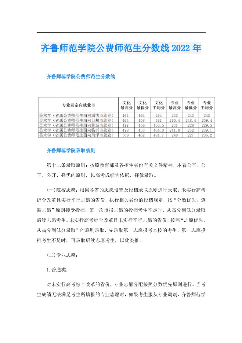 齐鲁师范学院公费师范生分数线