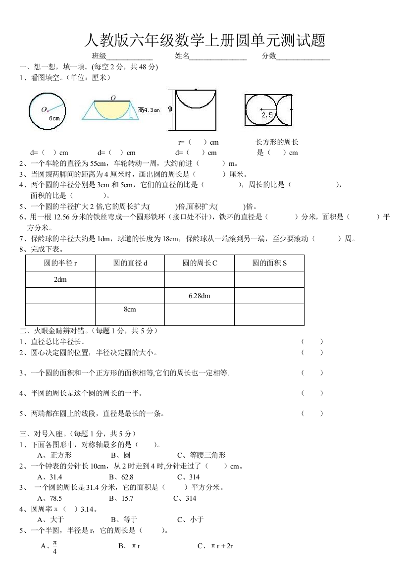 六年级数学上册圆单元测试题[1]