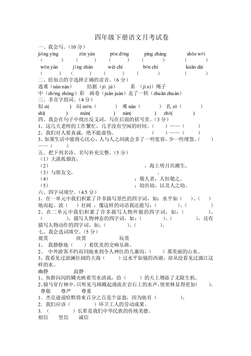 四年级语文月考试卷文档