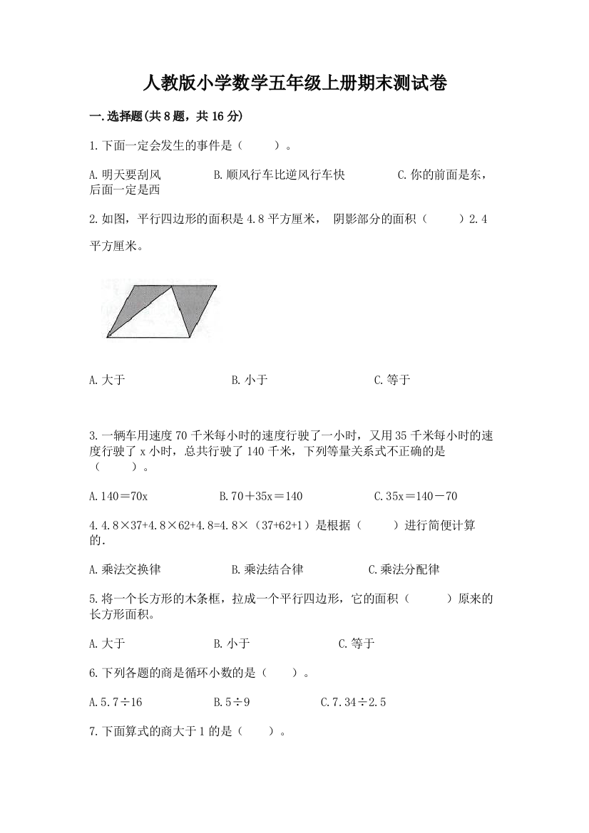 人教版小学数学五年级上册期末测试卷及下载答案