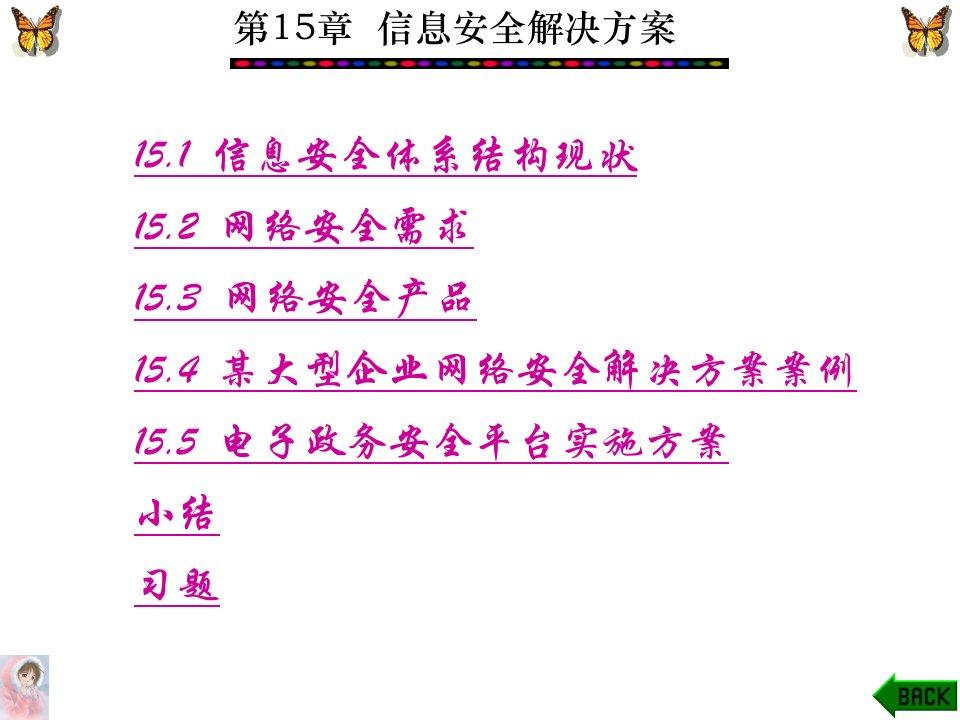 信息技术--赵泽茂--第十五章