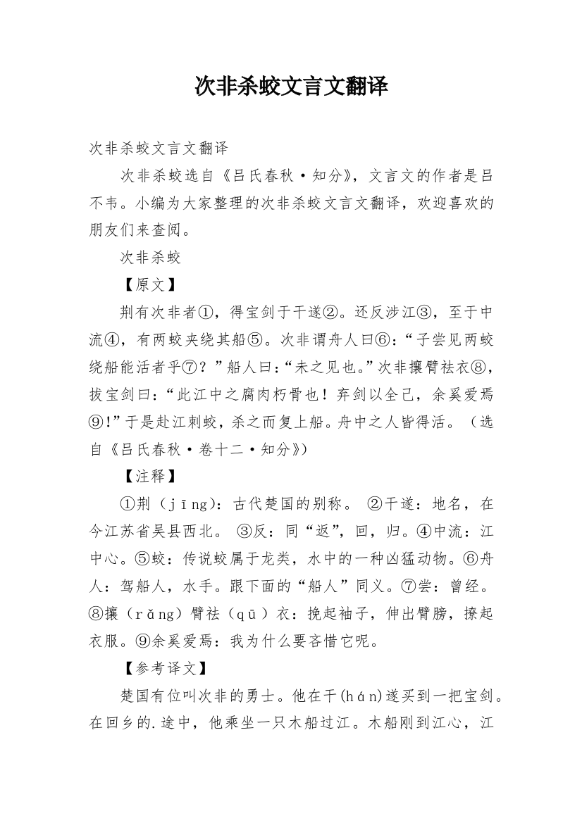 次非杀蛟文言文翻译