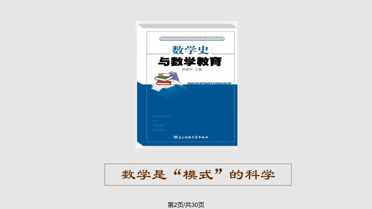 数学史国外数学历史发展概况