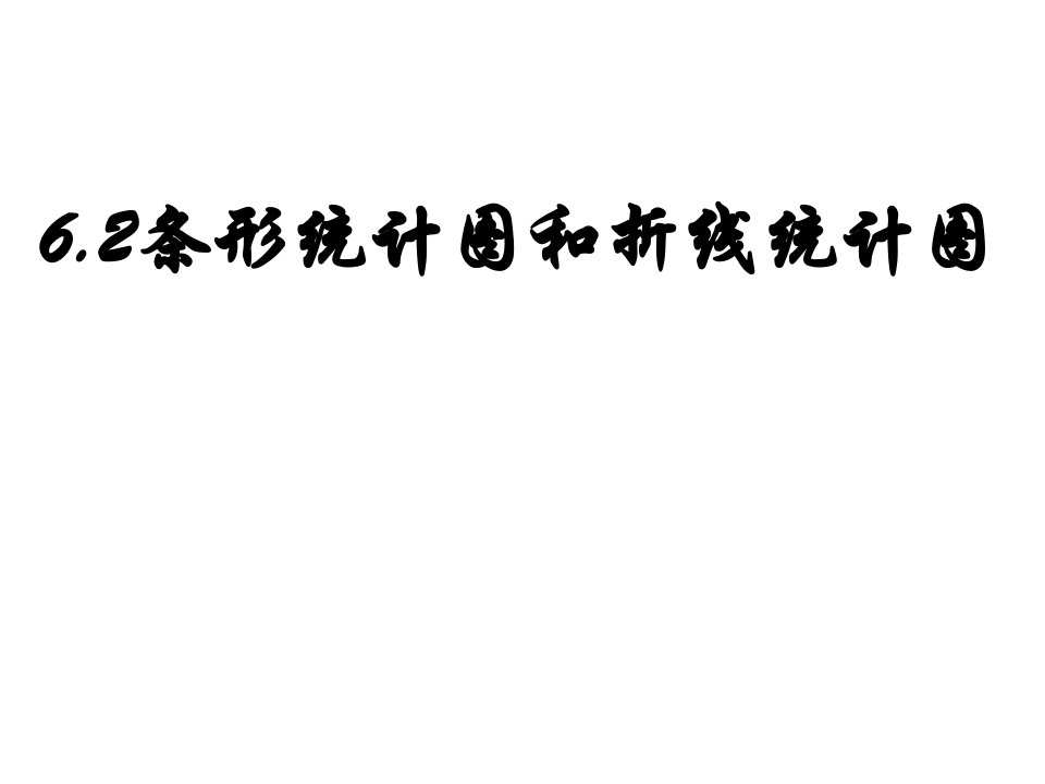 浙江省绍兴市越城区孙端镇中学七年级数学下册