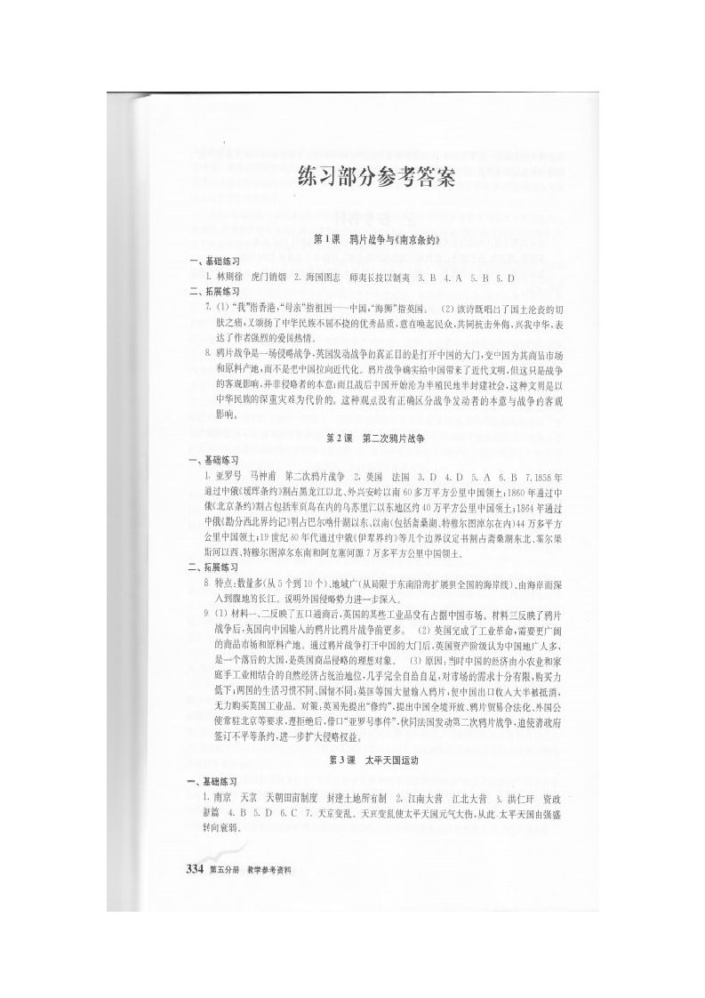 高二历史第五分册练习册答案