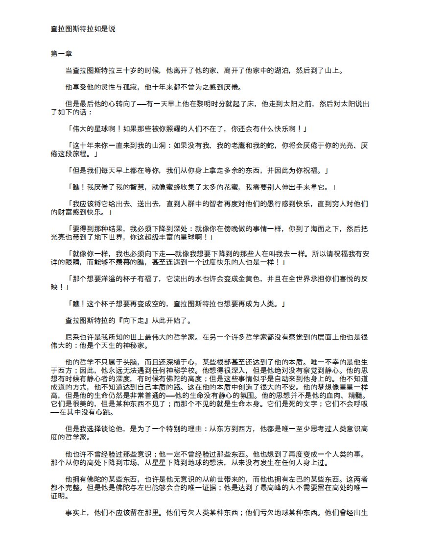 《查拉图斯特拉如是说--尼采》.pdf