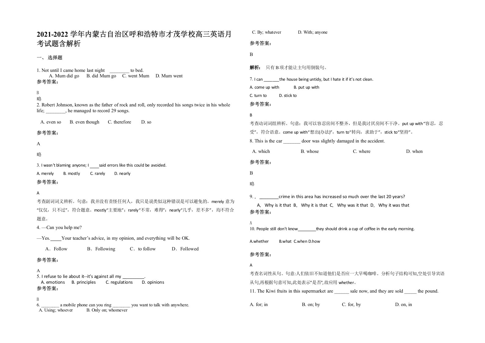 2021-2022学年内蒙古自治区呼和浩特市才茂学校高三英语月考试题含解析