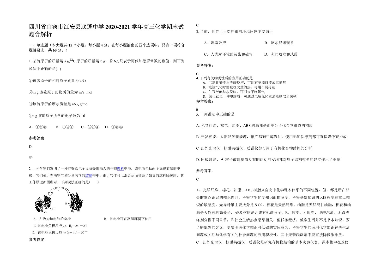 四川省宜宾市江安县底蓬中学2020-2021学年高三化学期末试题含解析