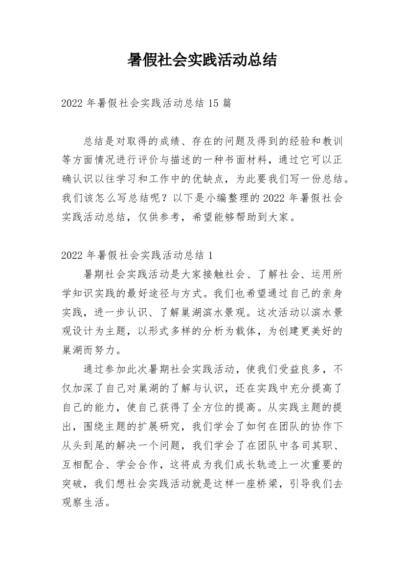 暑假社会实践活动总结_63