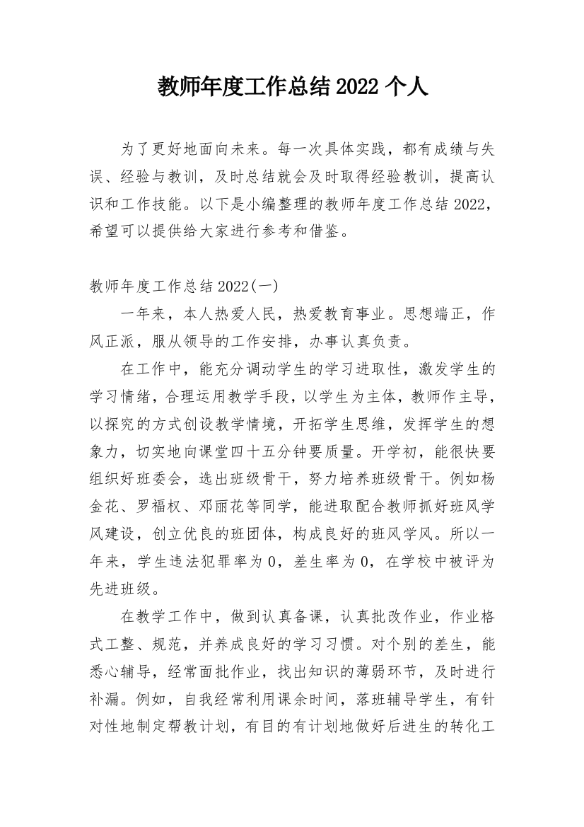 教师年度工作总结2022个人_1