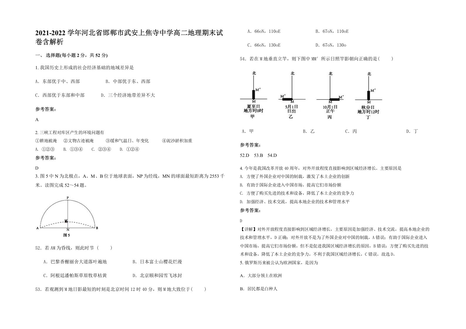 2021-2022学年河北省邯郸市武安上焦寺中学高二地理期末试卷含解析