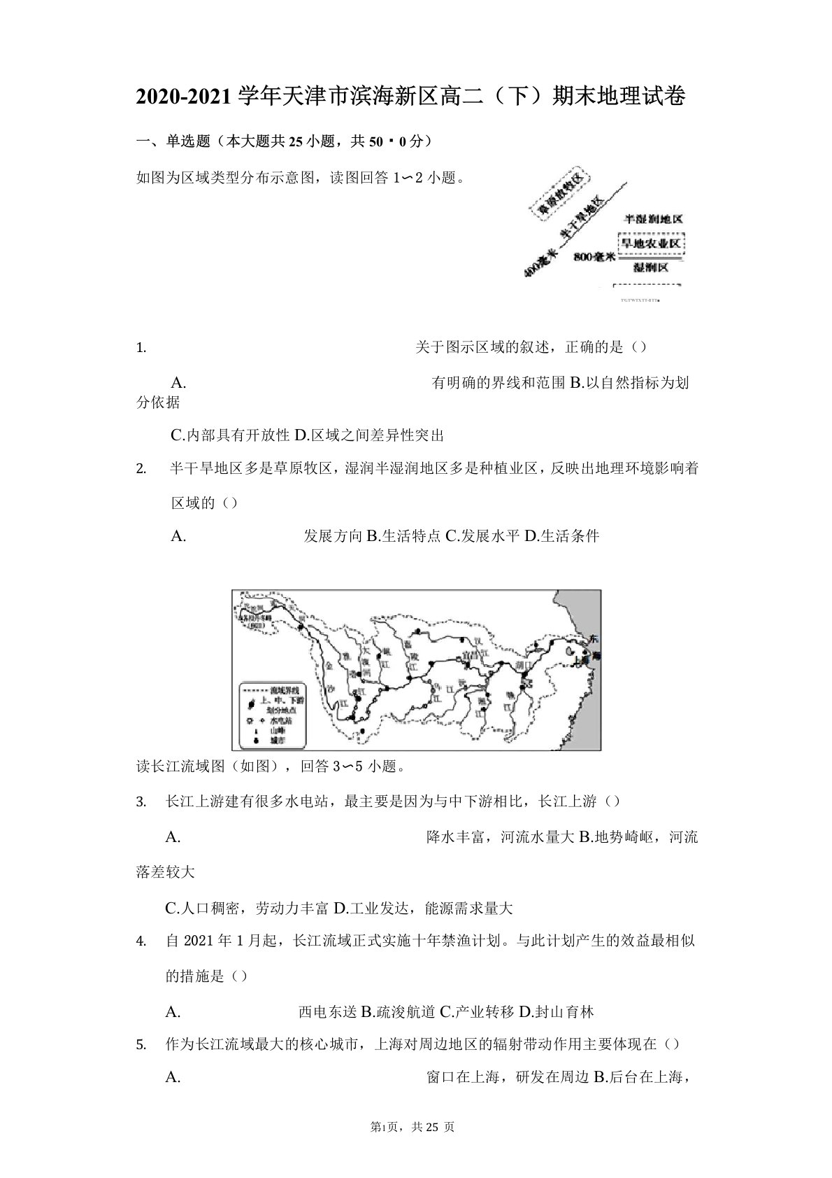 2020-2021学年天津市滨海新区高二(下)期末地理试卷(附答案详解)