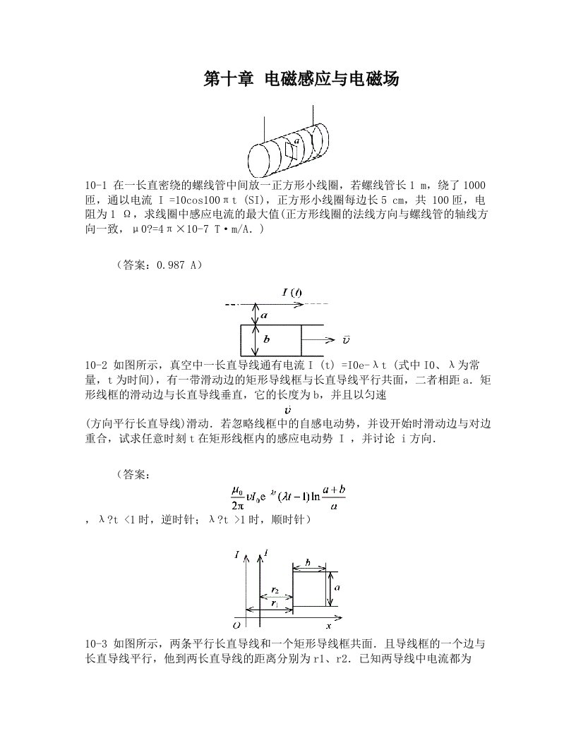 电磁感应与电磁场