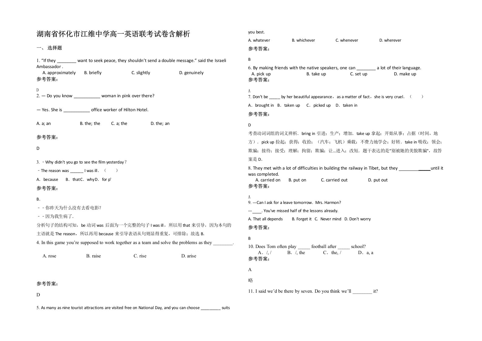 湖南省怀化市江维中学高一英语联考试卷含解析