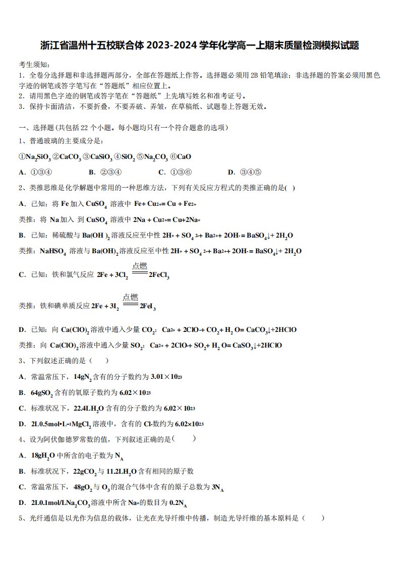 2024学年化学高一上期末质量检测模拟试题含解析