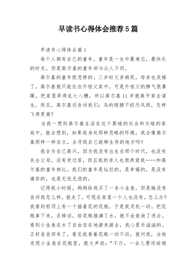 早读书心得体会推荐5篇