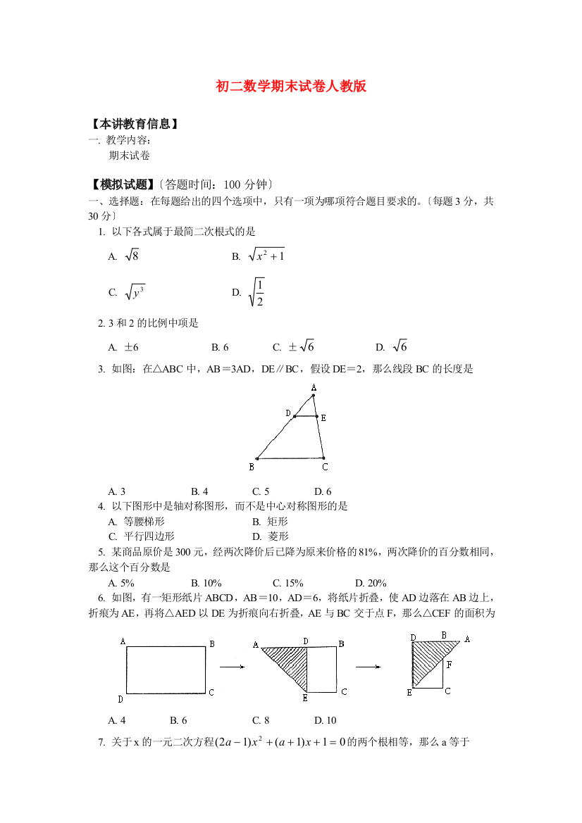 （整理版）初二数学期末试卷人教