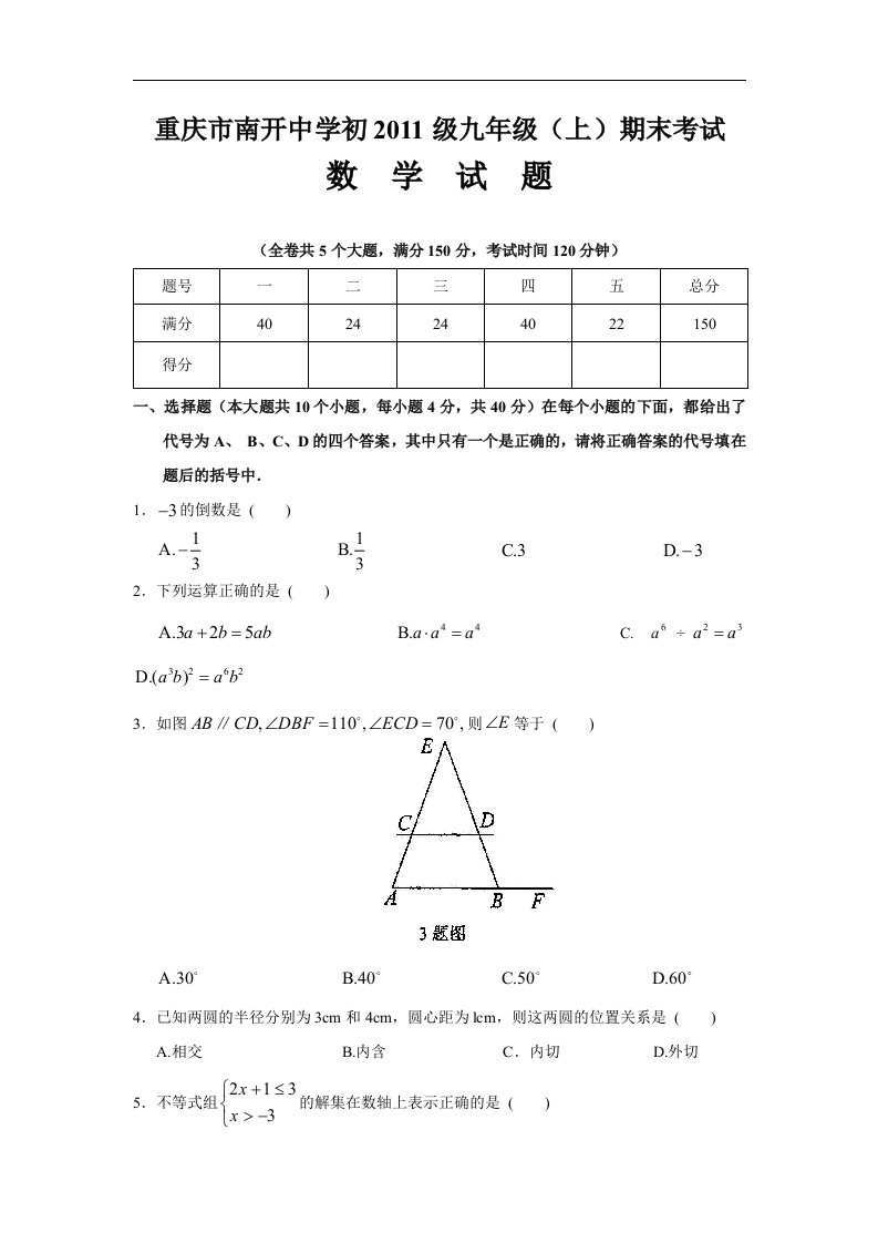 北师大版初中数学九年级上册期末测试题5.doc