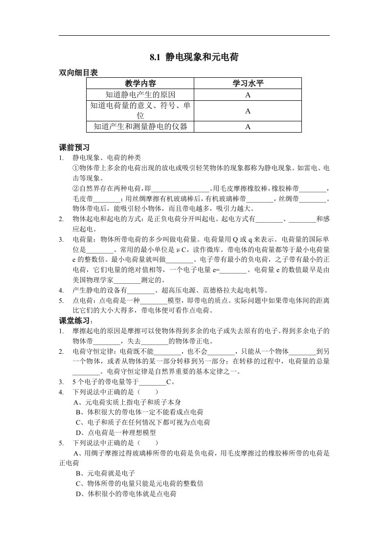 沪科版物理高二上8-A《静电现象