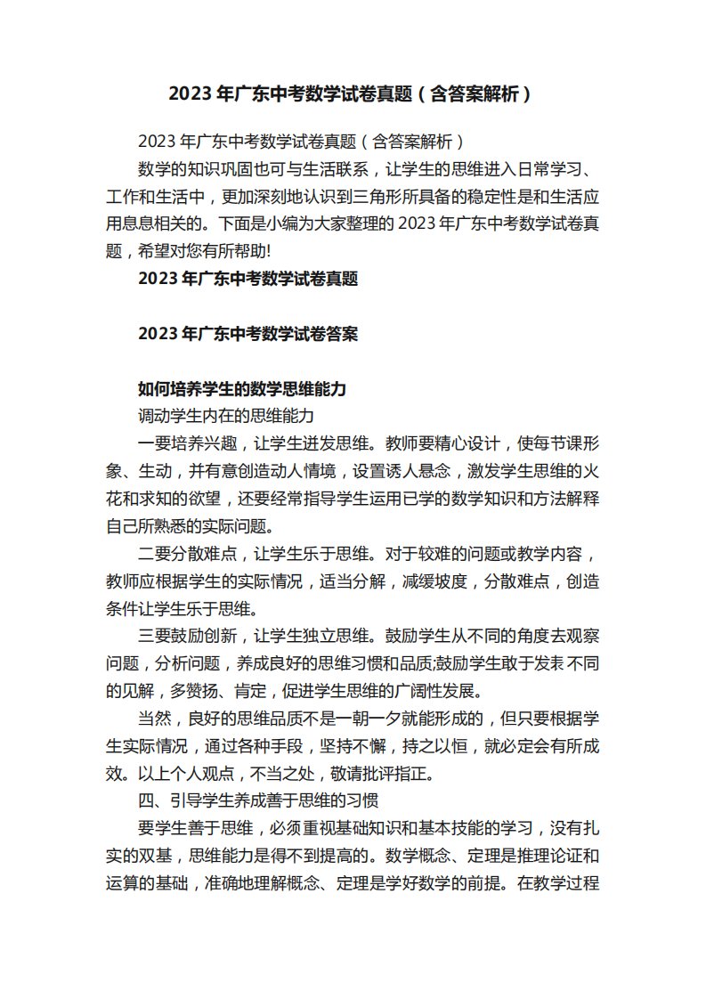 2023年广东中考数学试卷真题(含答案解析)