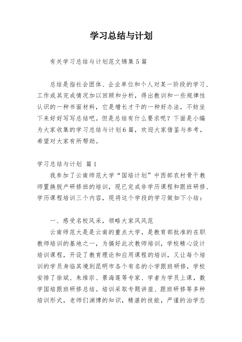 学习总结与计划_162