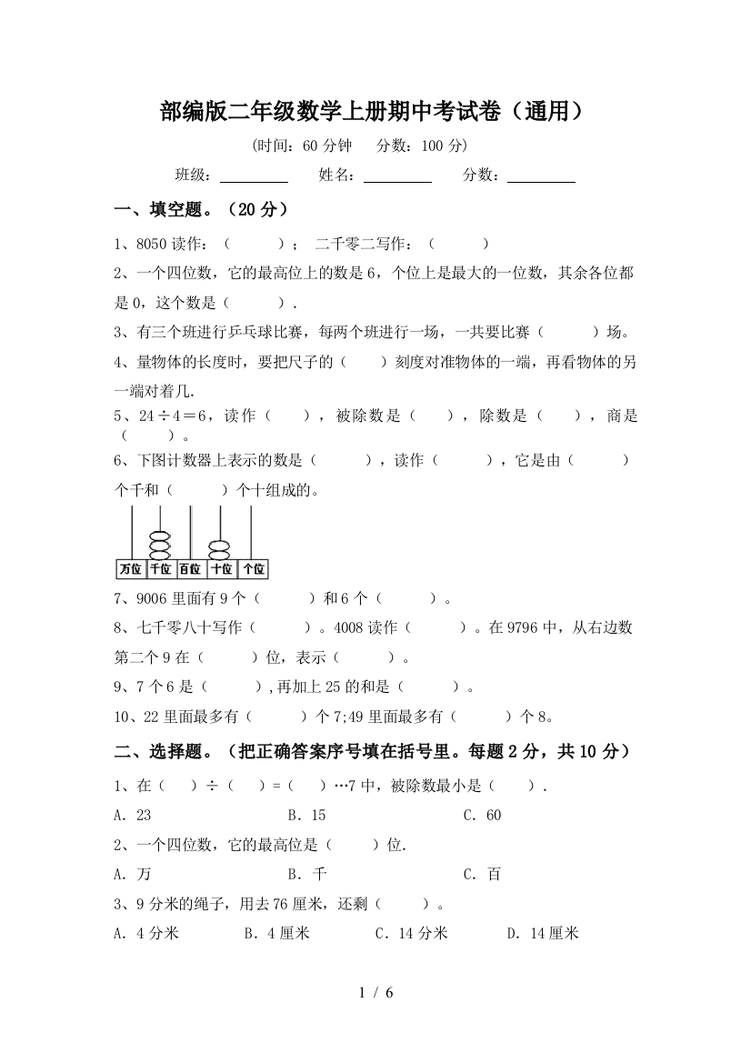 部编版二年级数学上册期中考试卷(通用)