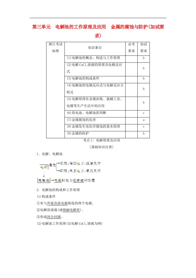 （浙江选考）高考化学大一轮复习